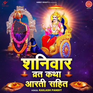 Shanivar Vrat Katha Aarti Sahit