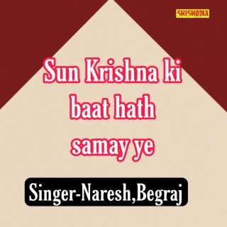 Sun Krishan Ki Baat Hath Samay Ye