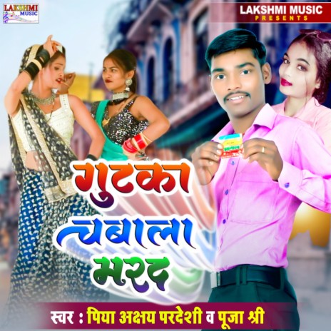 Gutka Chabala Marad ft. Pooja Shree | Boomplay Music