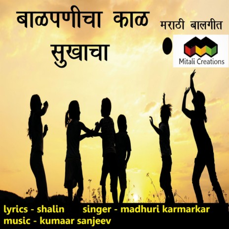 Baalpanicha Kaal Sukhacha | Boomplay Music