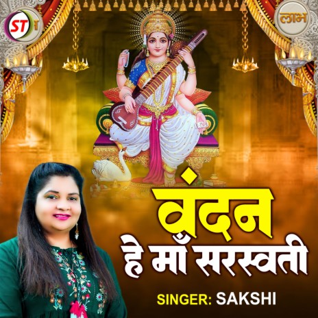 Vandan Hey Maa Saraswati (Hindi) | Boomplay Music