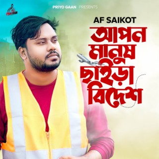 Apon Manush Chaira Bidesh lyrics | Boomplay Music