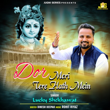 Dor Meri Tere Hath Me (Khatu Shyam Bhajan) ft. Jugni Series Bhajan & Anil Tilakdhari | Boomplay Music