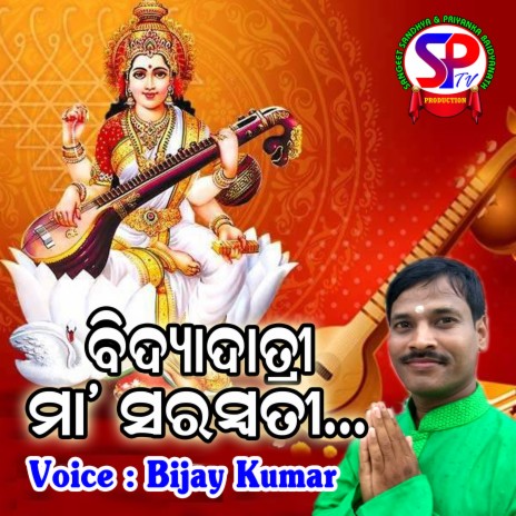 Bidyadatri Maa Saraswati (Odia) | Boomplay Music