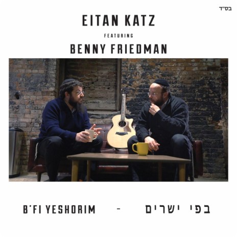 B'fi Yeshorim (feat. Benny Friedman) | Boomplay Music