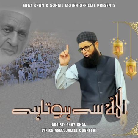 Allah Se Hota Hai | Boomplay Music