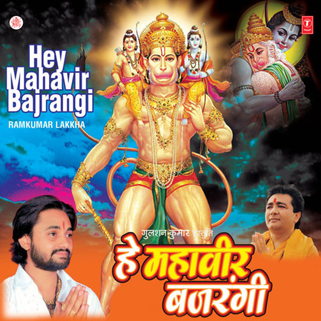 Mahavir Hey Maruti | Boomplay Music