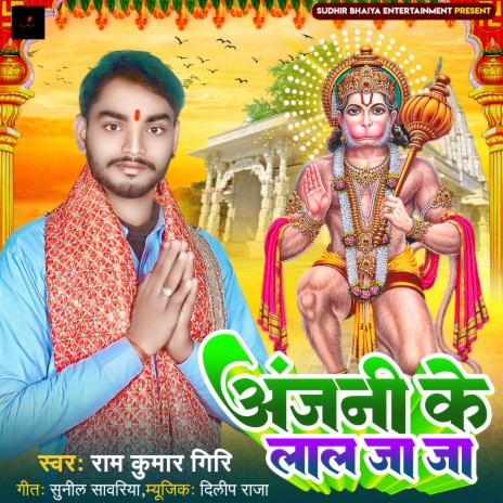 Anjani Ke Lal Ja Ja (Bhojpuri) | Boomplay Music