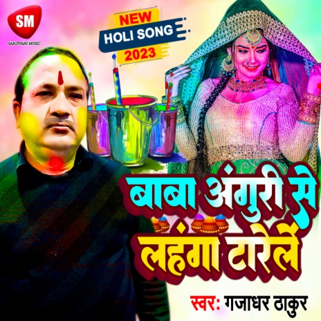 Baba Anguri Se Lahanga Tarele (Bhojpuri) | Boomplay Music