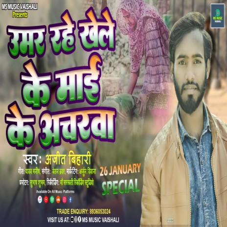 Umer Rahe Khele Ke Mai Ke Acharwa (Desh Bhakti) | Boomplay Music