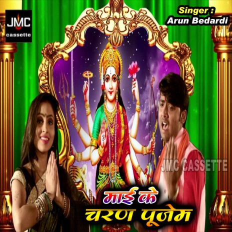 Maai Ke Charan Pujem (Bhojpuri Song) | Boomplay Music