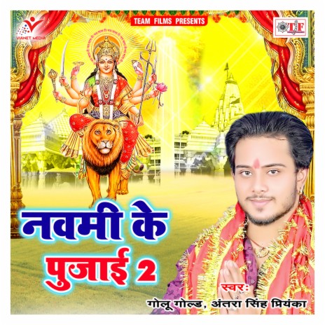 Aail Navmi Ke Pawan Din | Boomplay Music