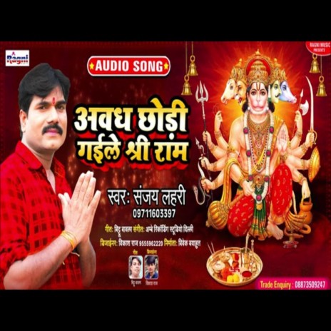 Awadh Chhori Gaile Shri Ram | Boomplay Music