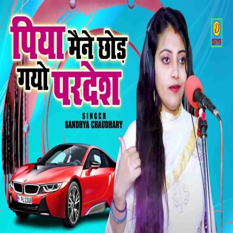 Piya Mne Chod Gye Pardesh (Haryanvi) | Boomplay Music