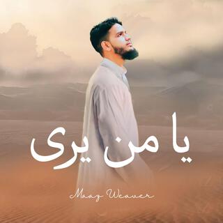 Ya Man Yara (يا من يرى)