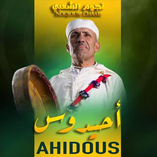 Ahidous - أحيدوس