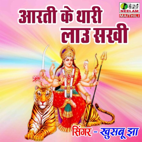 Aarti Ke Thari Lau Sathi | Boomplay Music