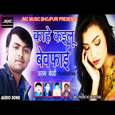 Kahe Kailu Bewafai (Bhojpuri Song) | Boomplay Music