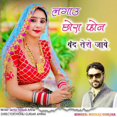 Lagayu chora phone band tero jave | Boomplay Music