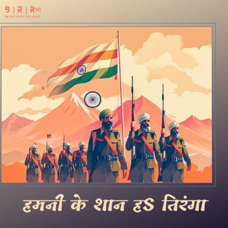 Hamani Ke Shan Ha Tiranga | Boomplay Music