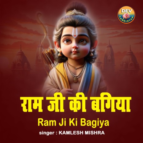 Ram Ji Ki Bagiya | Boomplay Music
