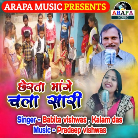 Chherta Mange Chala Sari ft. Kalam das | Boomplay Music