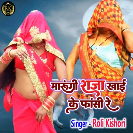 Marungi Raja Khai Ke Fansi Re (Hindi) | Boomplay Music