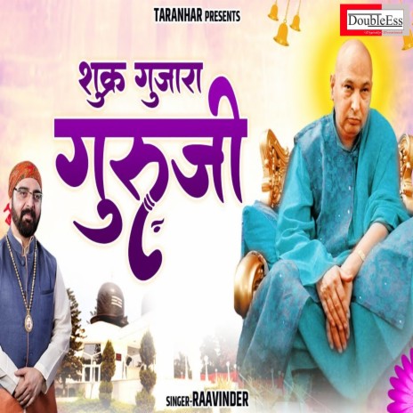 Shukra Guzara Guruji (Hindi) | Boomplay Music