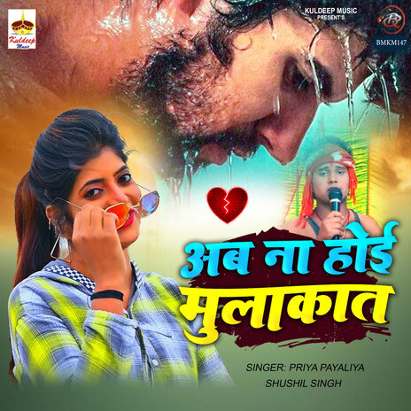 Ab Na Hoi Mulakat ft. Shushil Singh | Boomplay Music