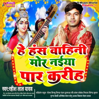 Has Vahini Mor Naeya Par Kariha