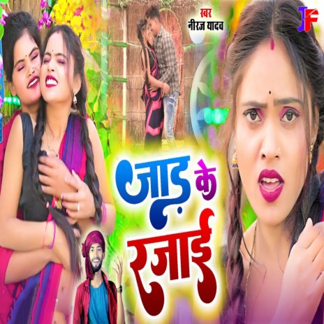 Jad Ke Rajai | Boomplay Music