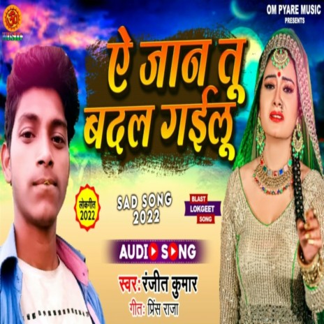 Ye Jaan Tu Badal Gailu | Boomplay Music