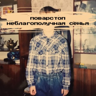 Поварстоп