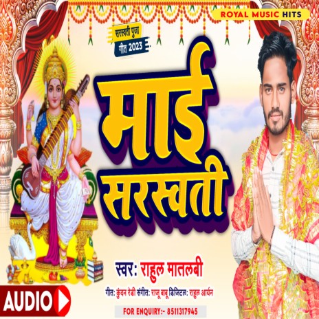 Mai Saraswati | Boomplay Music