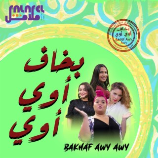 Falafel Records - تسجيلات فلافل