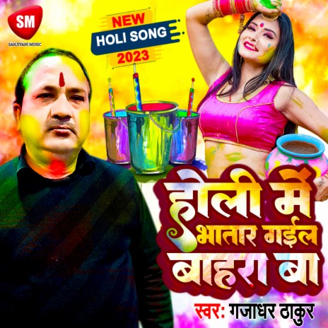 Holi Me Bhatar Gail Bahara Baa (Bhojpuri) | Boomplay Music