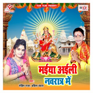 Maiya Aaili Navratra Me