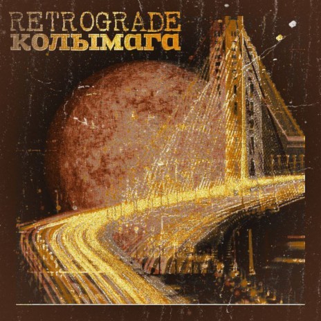 Retrograde | Boomplay Music