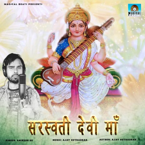 Saraswati Devi Maa | Boomplay Music