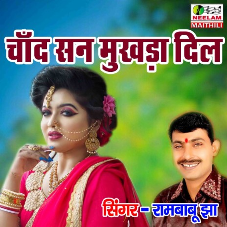 Chand San Mukhra Dill Chora Lelek | Boomplay Music