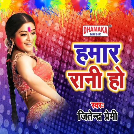 Hamar Rani Ho | Boomplay Music