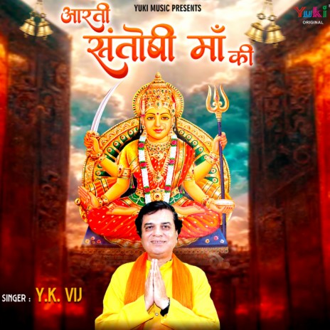 Aarti Santoshi Maa Ki | Boomplay Music