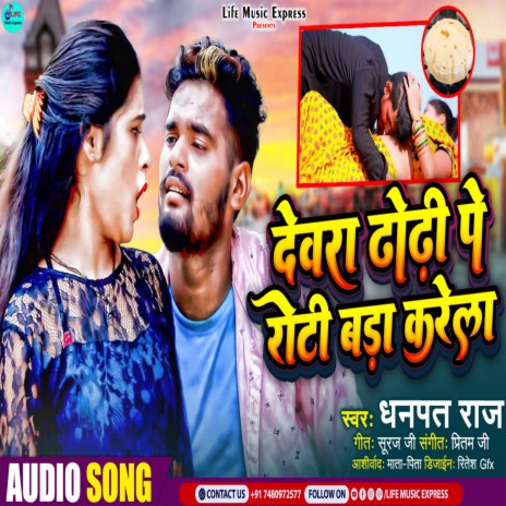 Devra Dhodi Per Roti Bada Karela | Boomplay Music