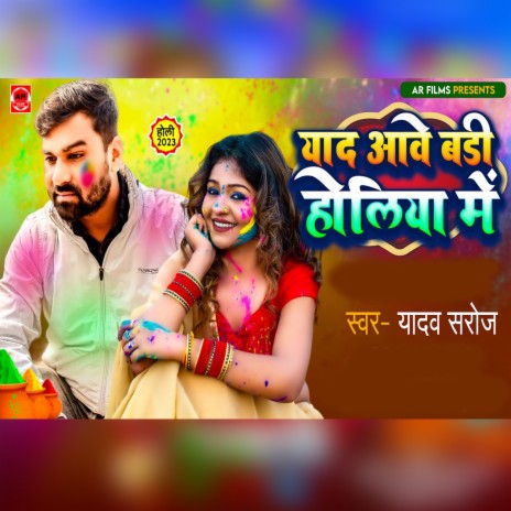 Yad Aawe Badi Holiya Me | Boomplay Music