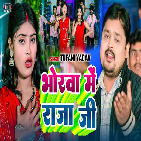 Bhorwa Me Raja Ji | Boomplay Music