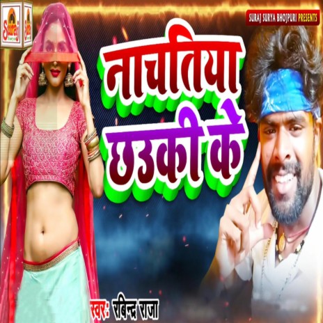 Nachatiya Chauki Ke | Boomplay Music