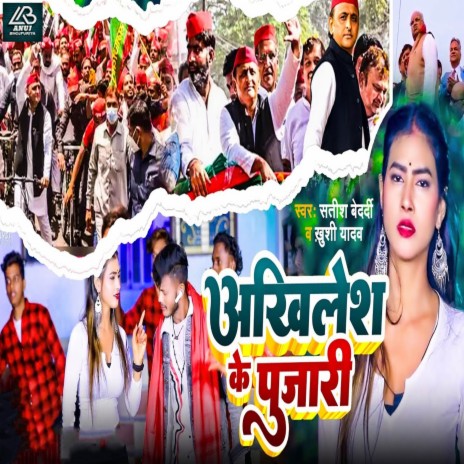 Akhilesh Ke Pujari ft. Khushi Yadav | Boomplay Music