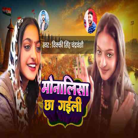 Monalisha Chha Ghali | Boomplay Music