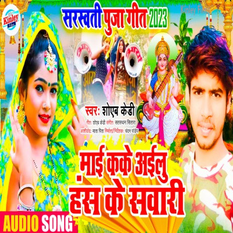 Mai Kake Ailu Hans Ke Sawati | Boomplay Music