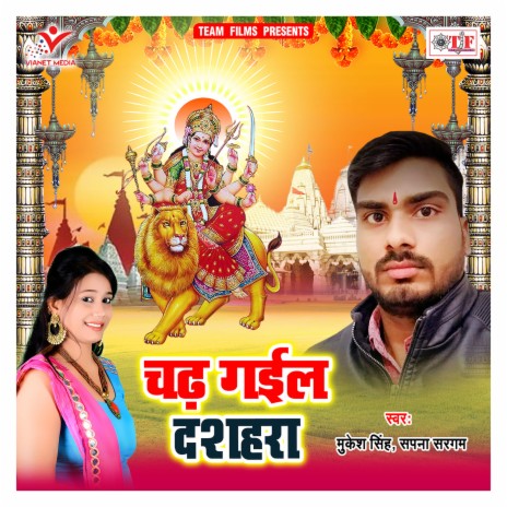 Chamke Chanda Suruj | Boomplay Music